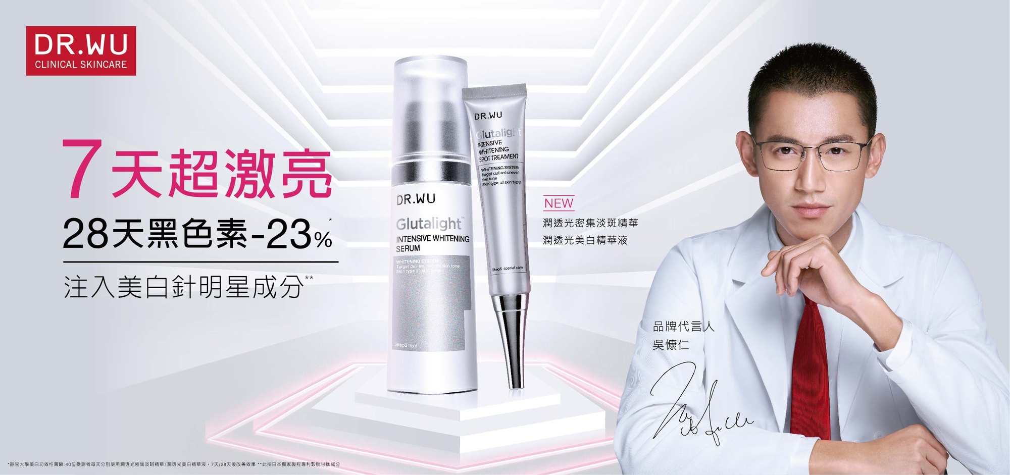 7天超激亮 28天黑色素-23% 潤透光密集淡斑精華新上市